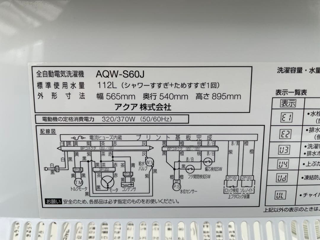 963アクア おしゃれホワイト 6kg洗濯機 コンパクトサイズ 一人暮らし 単身