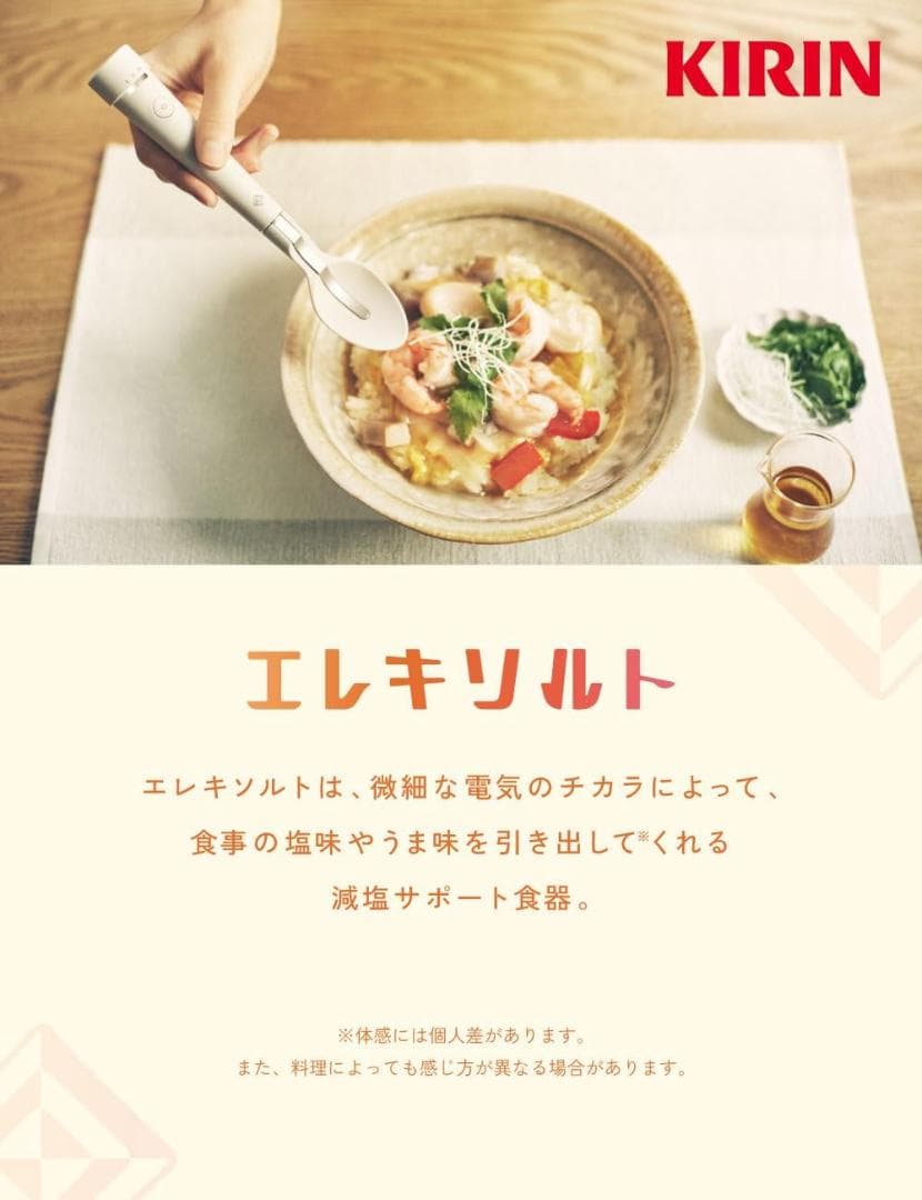【未開封新品】キリン エレキソルト スプーン ES-S002