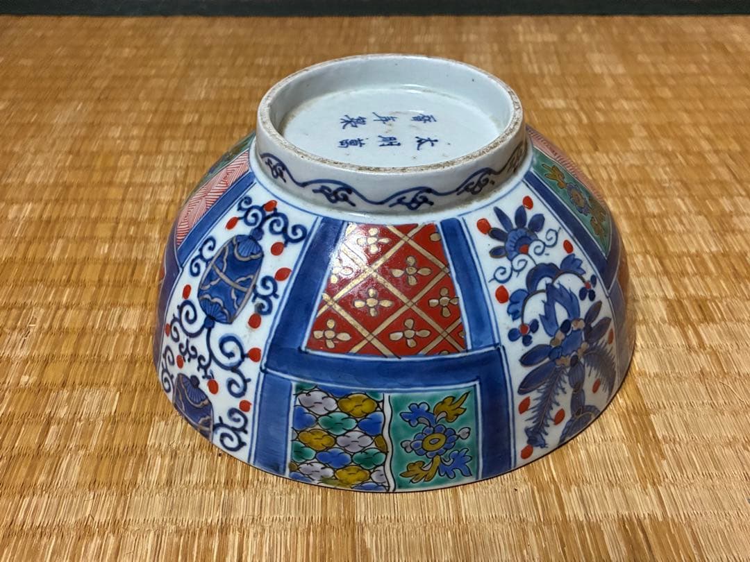 古伊万里 金彩 色絵 【太明萬暦年製】深鉢 盛鉢 丸鉢 中国 時代物