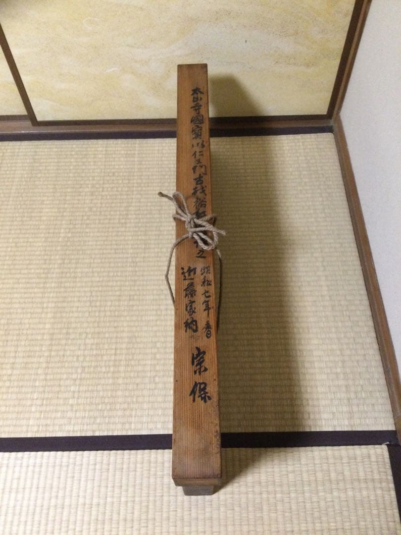 太山寺国宝仁王門古材 風炉先屏風 岩木裕軒作 昭和7年 茶道具 供箱 L210