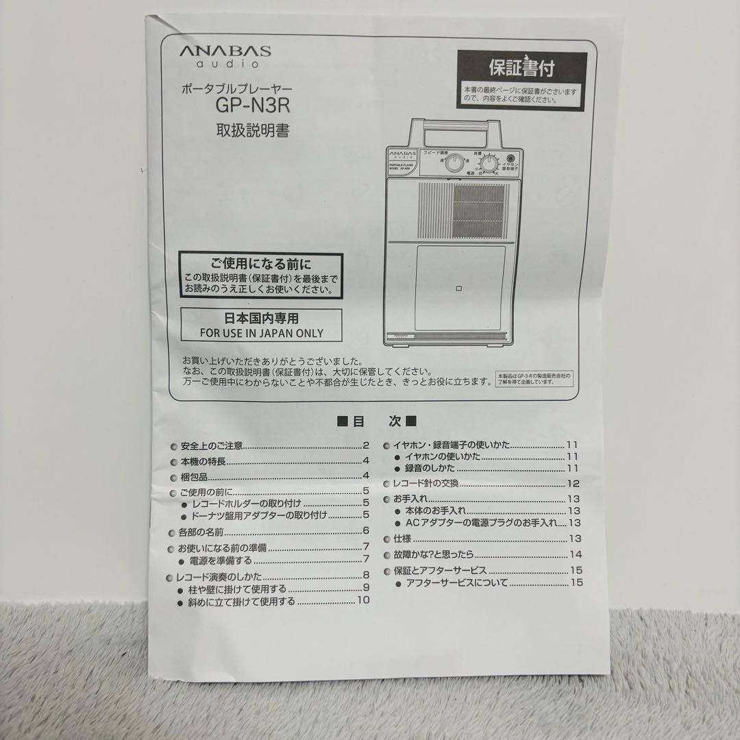 【ほぼ未使用】ANABUS GP-N3R ポータブルプレーヤー
