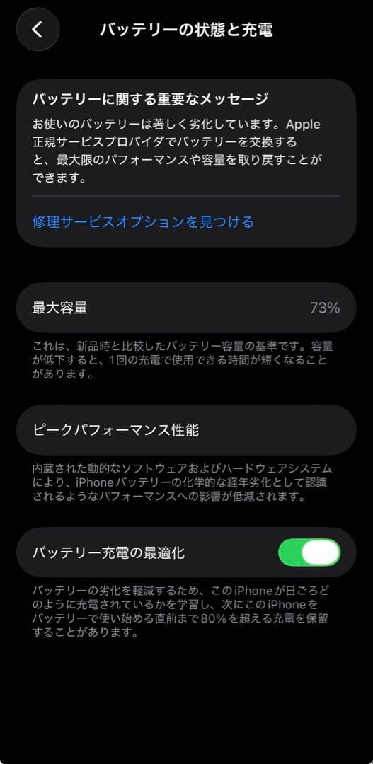 Apple iPhone12 mini 64GB バッテリー最大容量73%