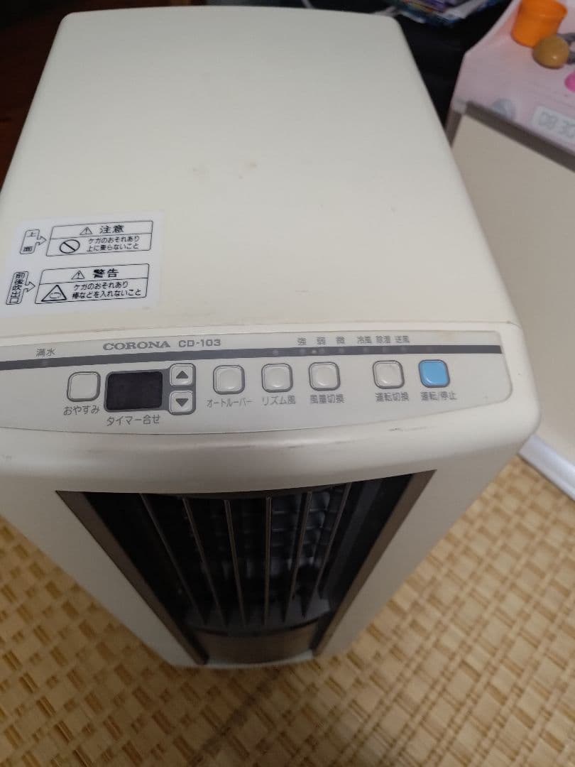 スポットクーラー(冷風・除湿) CORONA CD-103