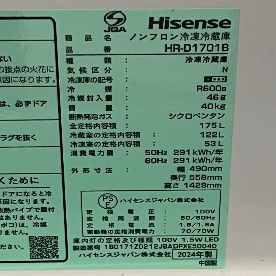Hisense ハイセンス 2ドア 冷凍冷蔵庫 HR-D1701B A1108