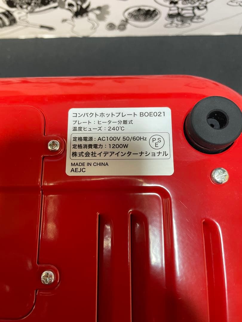 ブルーノ ホットプレート BOE021-RD（レッド）プレートセット　1341