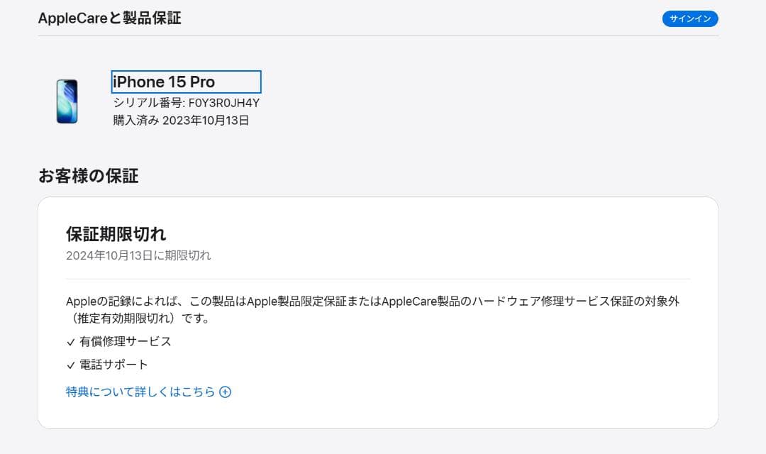 iPhone 15 pro 256GB ホワイト SIMフリー