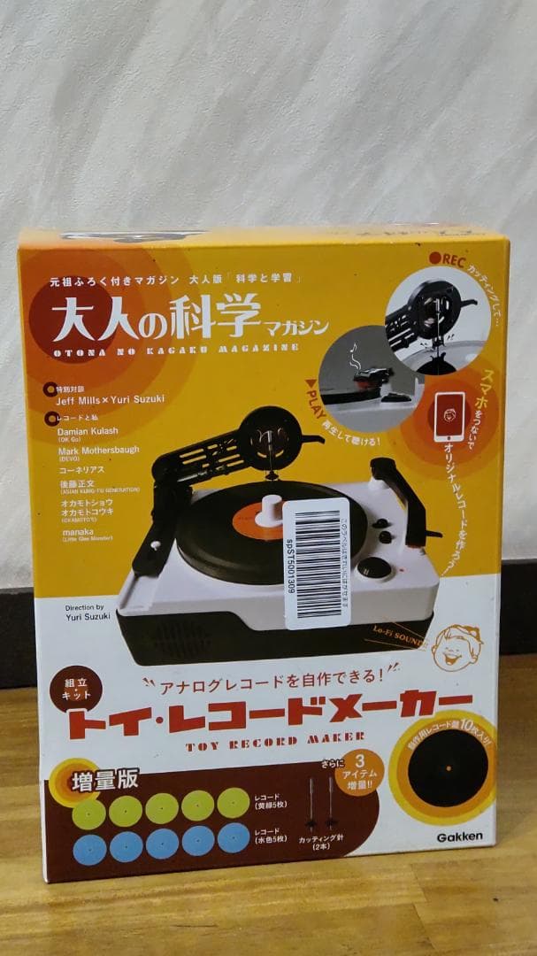 大人の科学マガジン トイ・レコードメーカー　増量版