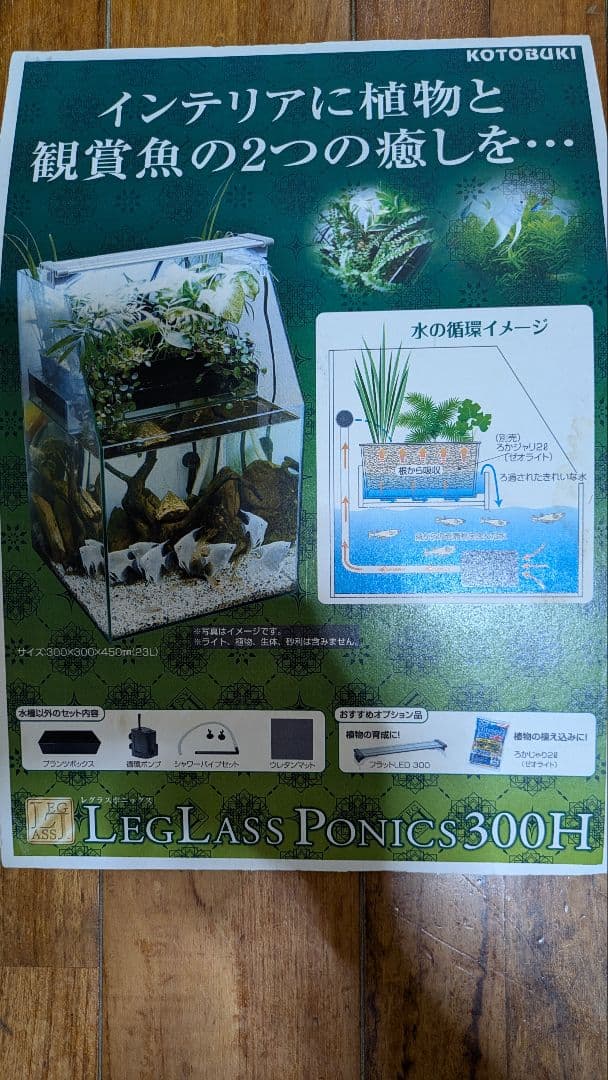 30センチテラリウム水槽とテトラマリンソルトセットやっそさん専用