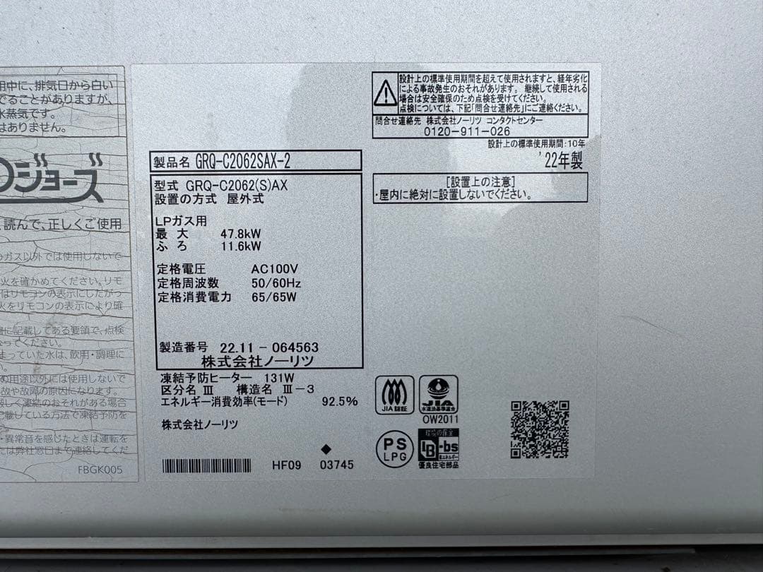 ノーリツ エコジョーズ GRQ-C2062SAX-2 都市ガス　２０号