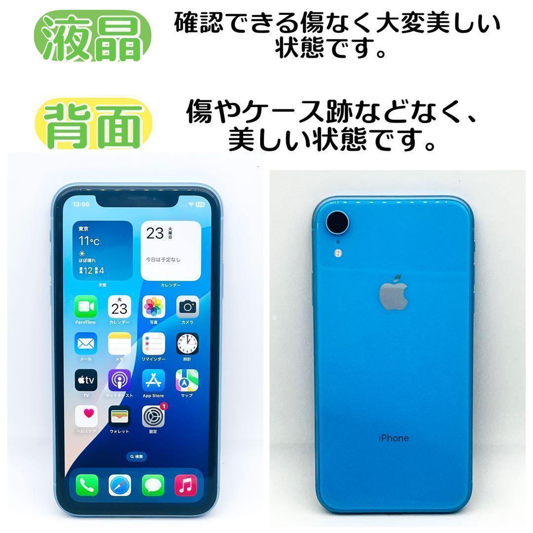 【整備済・保証付】iPhoneXR 256GB Blue｜SIMフリー【極美品】
