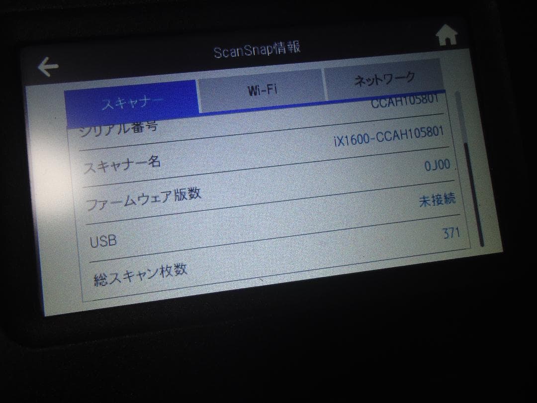 スキャナー scansnap ix1600