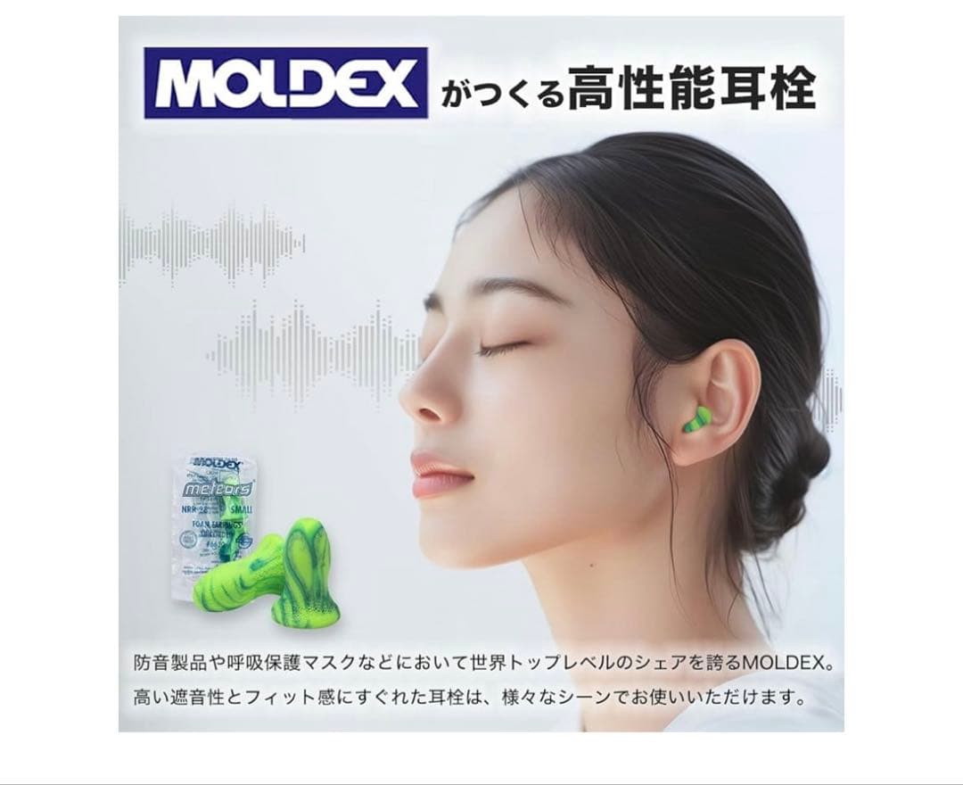 261023 MOLDEXメテオスモール　約400ペア