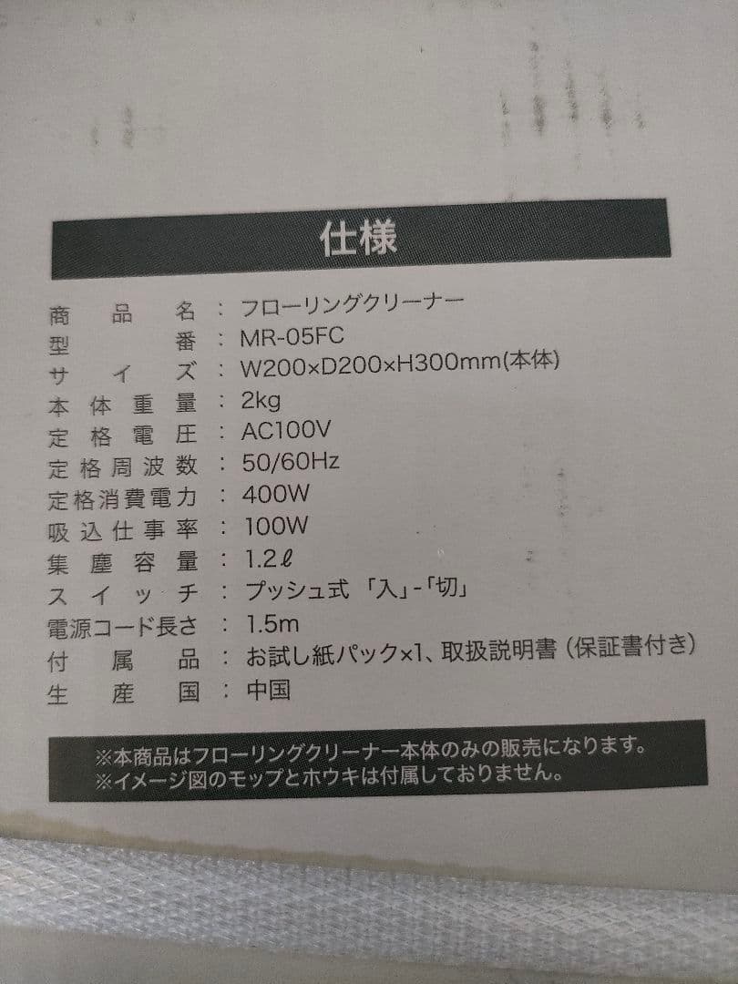 シービージャパン mlte 電動ちりとり MR-05FC 未使用