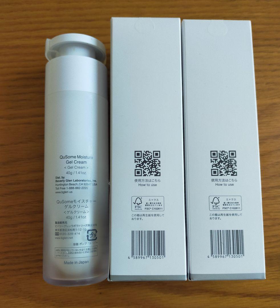 ビーグレン　モイスチャーゲルクリーム　ラージサイズ44g【新品2本とおまけ】
