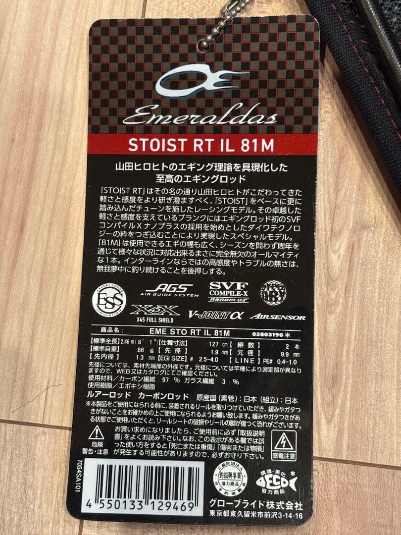 DAIWA ダイワ エメラルダス ストイストRT IL 81M