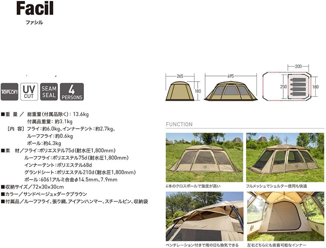 オガワ ファシル 2737 4人用 新品未使用