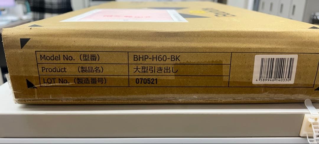 Bauhutte(バウヒュッテ) 後付け 大型引き出し BHP-H60-BK