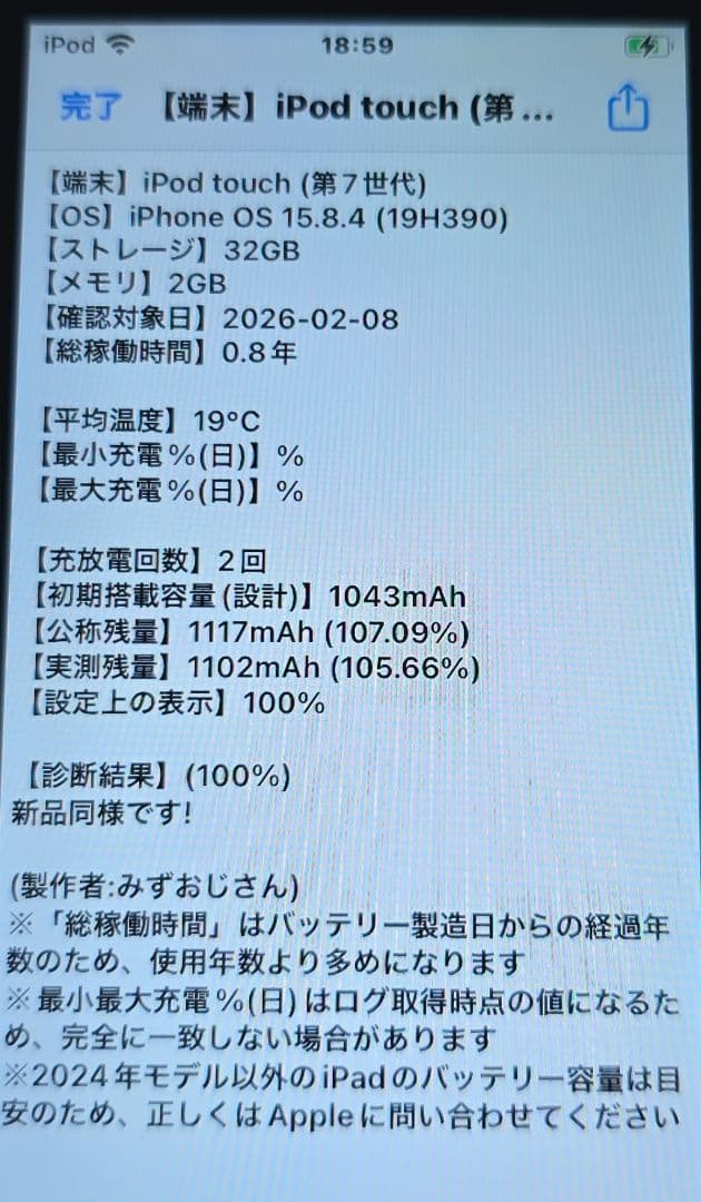 iPod touch 7◼️充放電回数2回◼️バッテリー容量100%◼️098