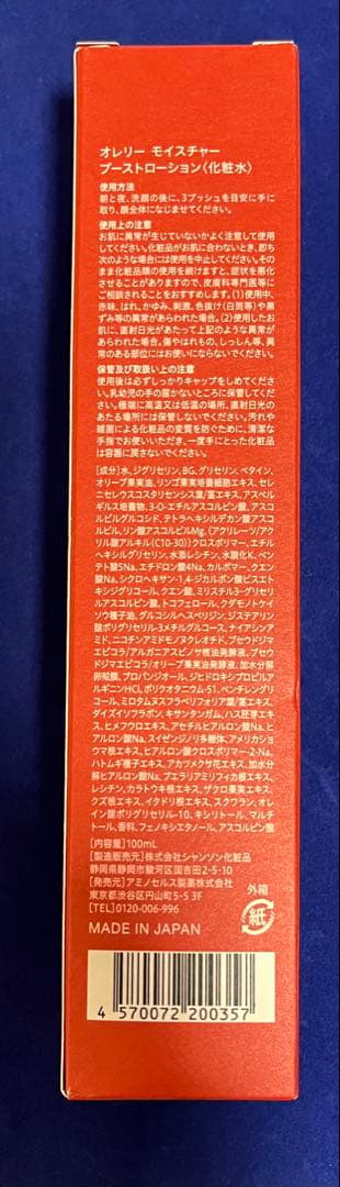 ♡オレリー♥︎美容液 30ml & 高機能化粧水 100ml のセット