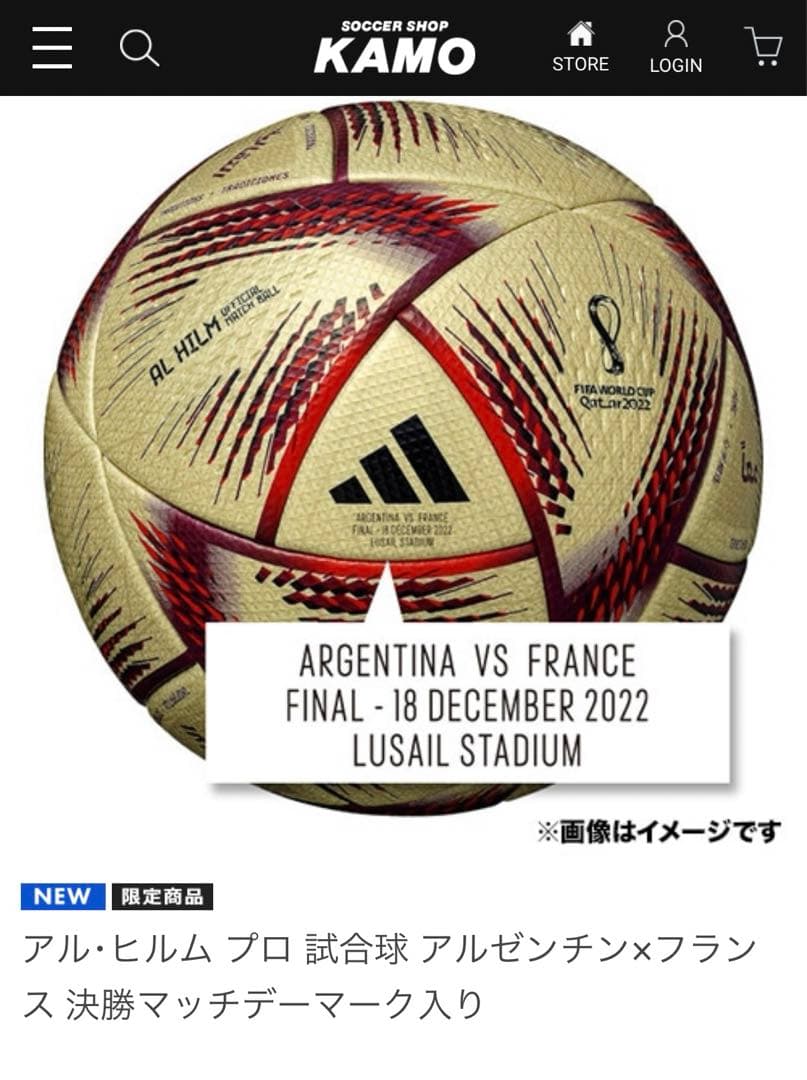 FIFA W杯 2022 アルゼンチン フランス マッチデー 試合球 アルヒルム