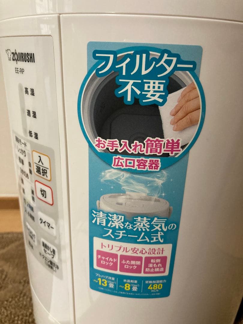 【美品】象印 スチーム式 加湿器 EE-RP50型