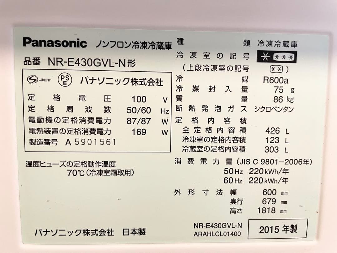 パナソニック冷蔵庫 NR-E430GVL-N形 左開き