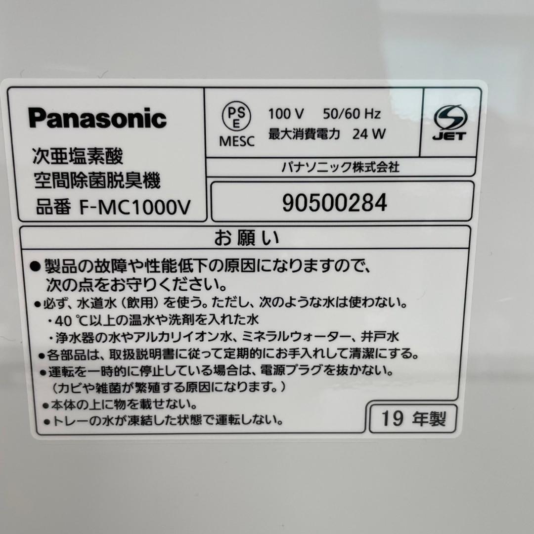 Panasonic 次亜塩素酸 空間除菌脱臭機 F-MC1000V A0512