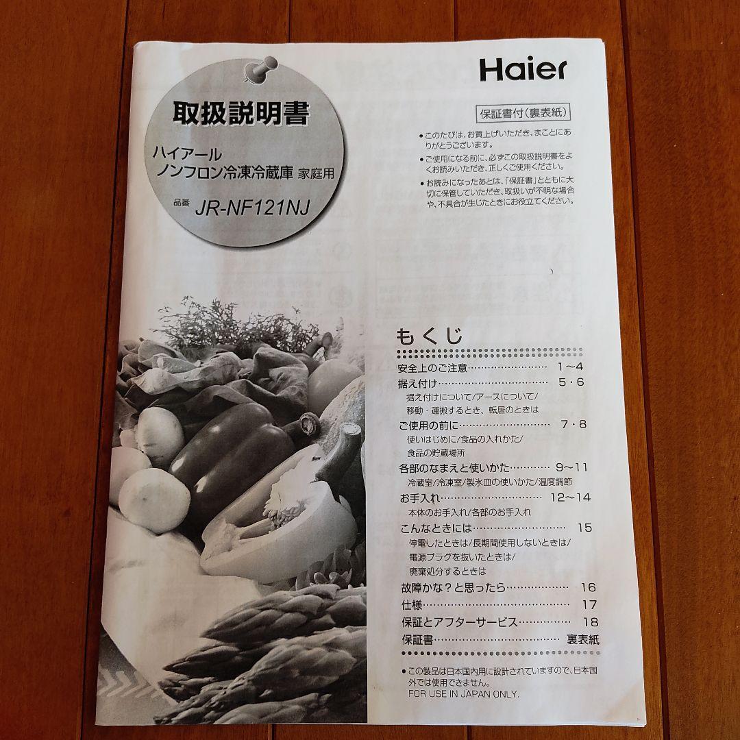Haier2ドア冷蔵庫 黒 一人暮らし 2023 霜取不要 耐熱天板 『美品』