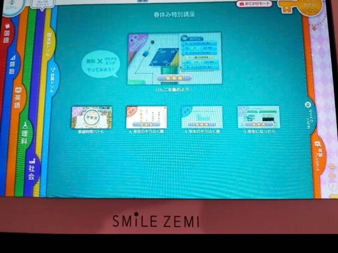 スマイルゼミ　小学校4年生～小学校5年生6月