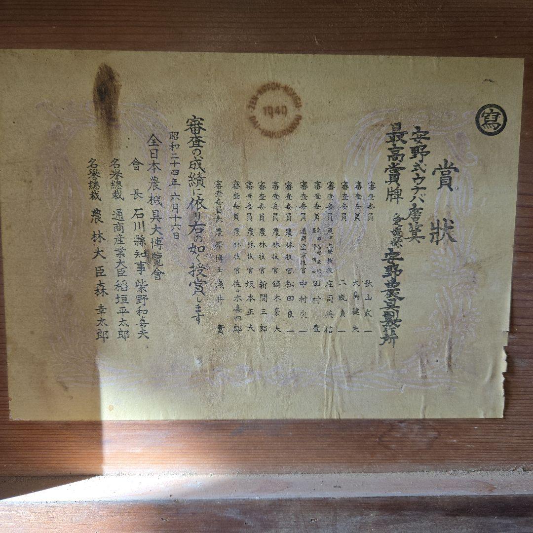 1949年全国農機具大博覧会最高賞「安野式ウチバ唐箕」木製唐箕【送料無料】