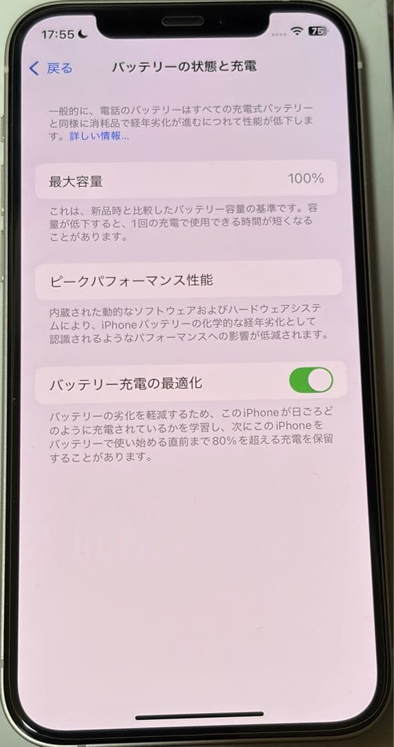 【極美品】iPhone12 128GB 白 SIMフリー 純正バッテリー100%