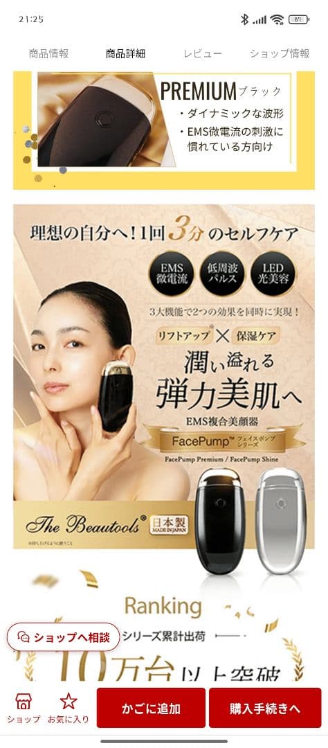 フェイスポンプ　プレミアム◇EMS美顔器