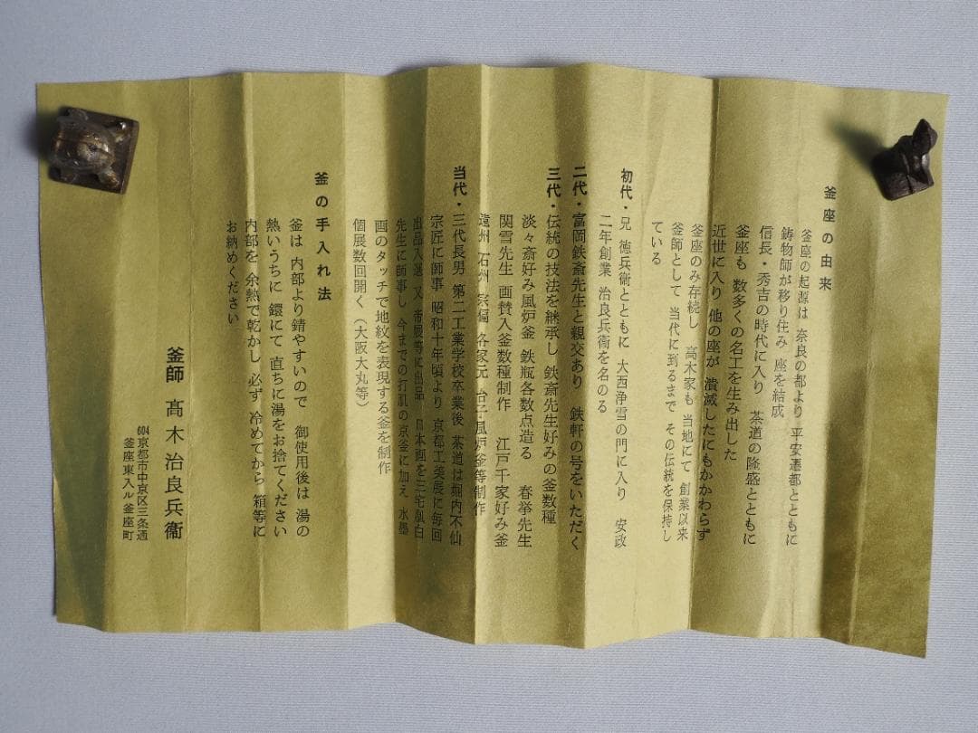 4世高木治良兵衛造『利休形桑柄炉火箸』（共箱）