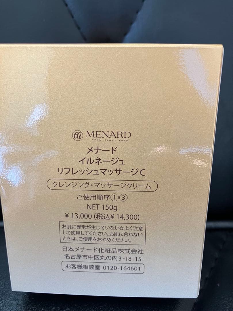 MENARD ILLUNEIGE リフレッシュマッサージ 150g 新品☆