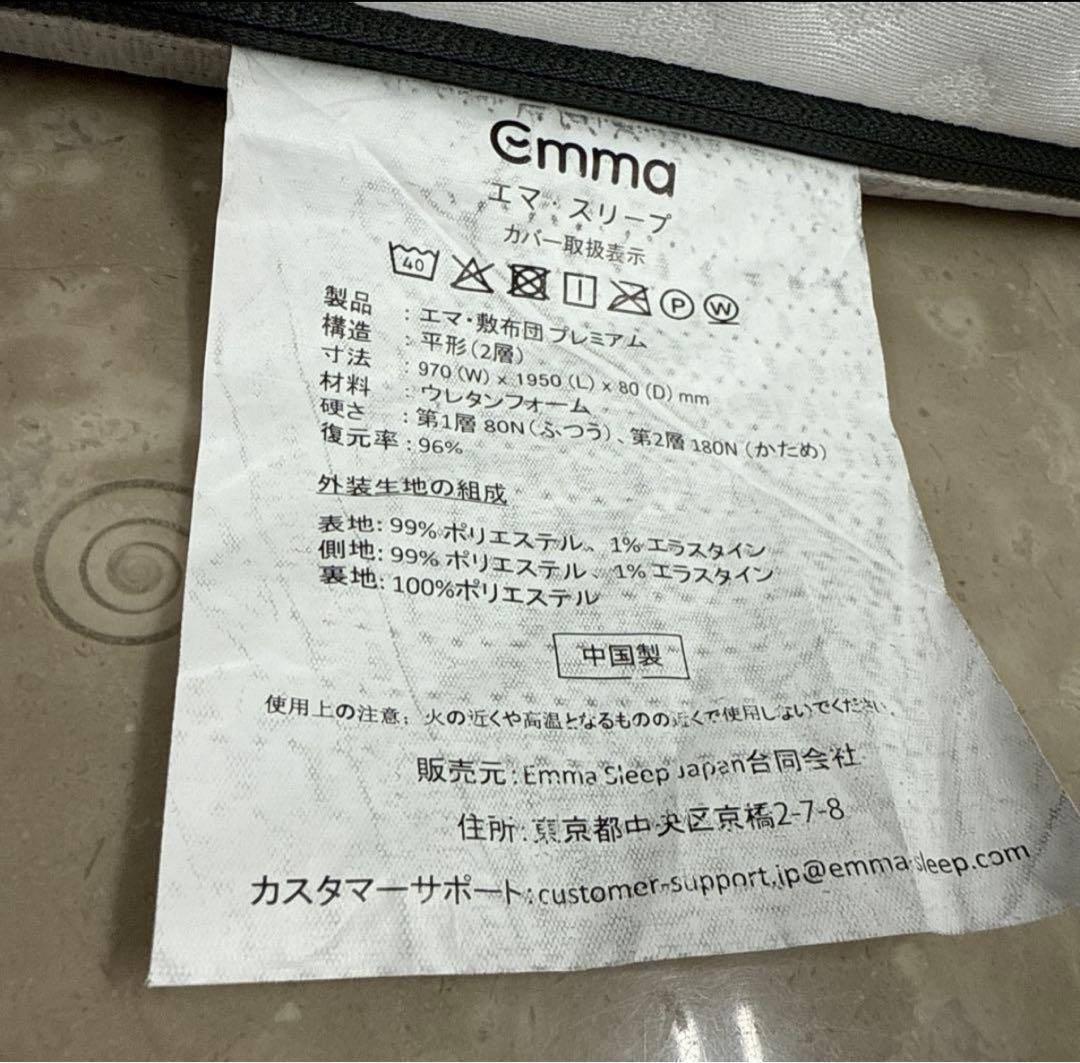 【アウトレット】エマスリープ 敷布団 プレミアム　三つ折り シングル　✨美品✨