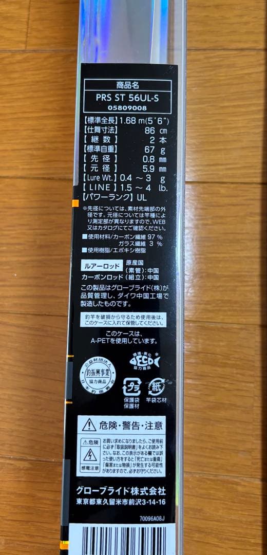 【最終値下げ】ダイワプレッソST 56UL-Sケース付き