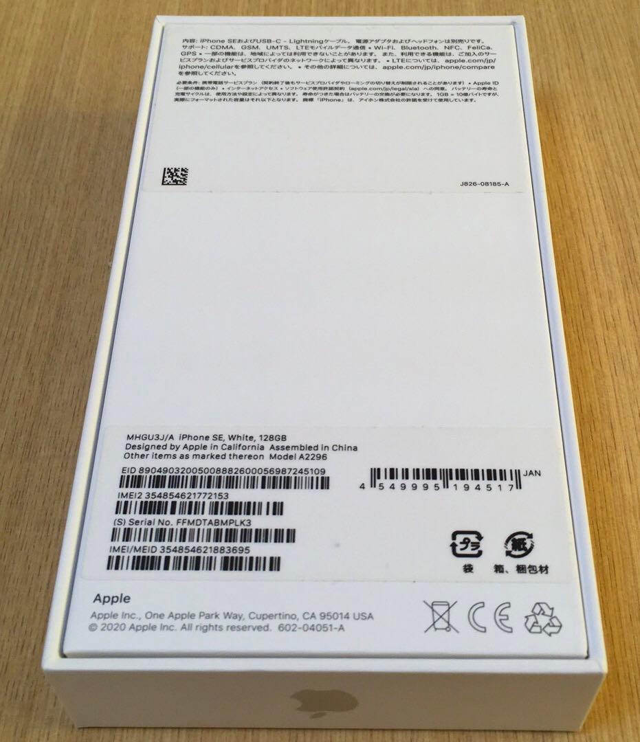ジャンク品 iPhone SE 第2世代 128GB ホワイト SIMフリー