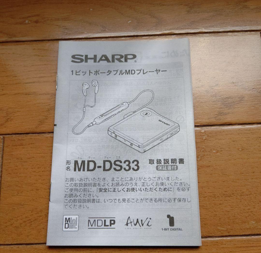 SHARP 1bitポータブルMDプレーヤー MD-DS33-S