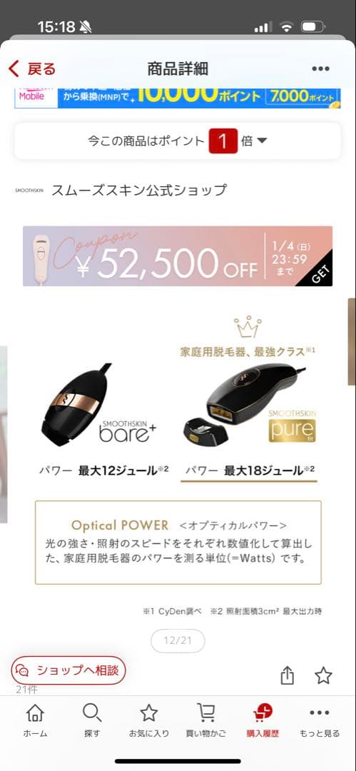 光脱毛器 pure fit SMOOTHSKIN