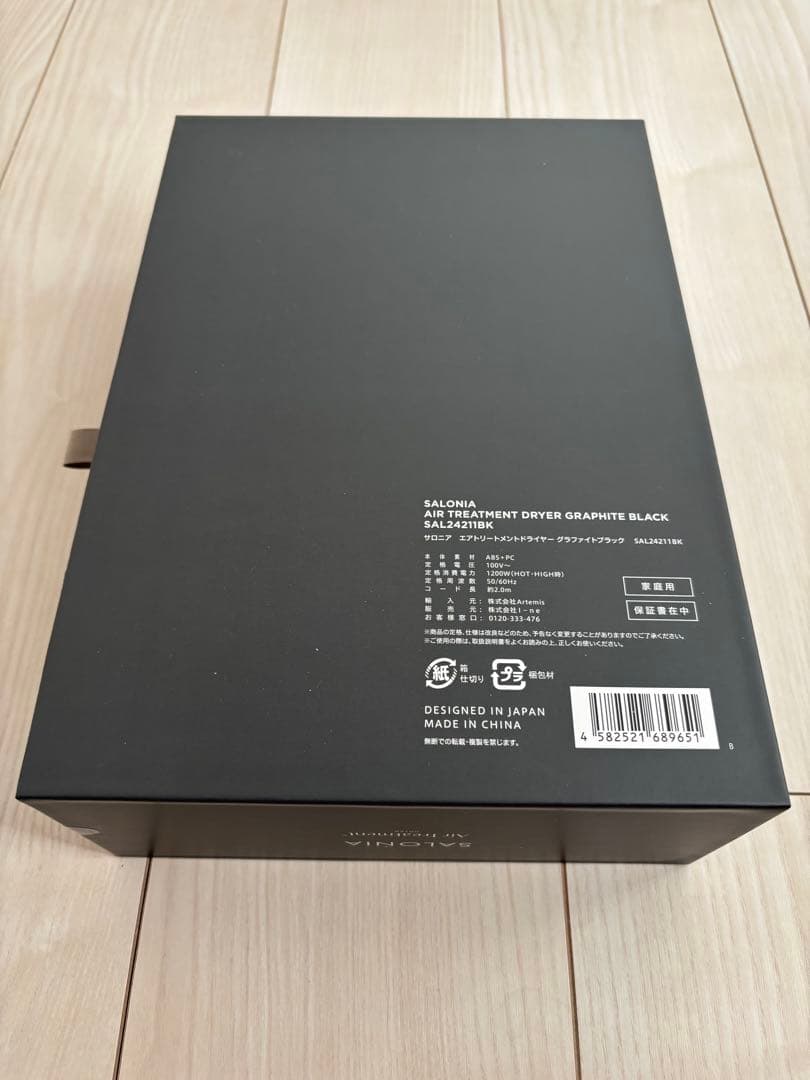 【新品未開封】SALONIA エアトリートメントドライヤー　最上位モデル