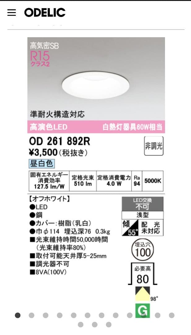 OD261 892R ダウンライト 18台セット