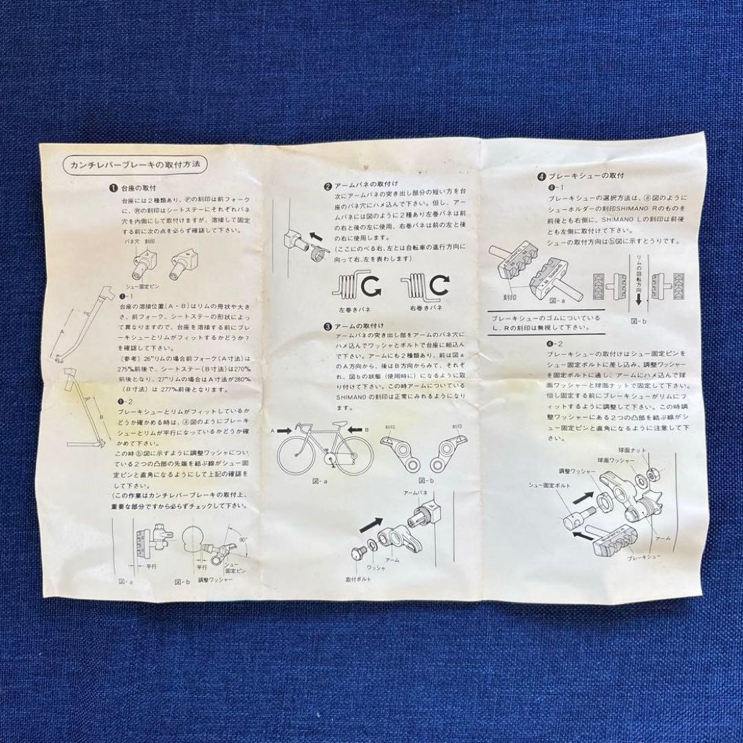 初期型SHIMANOカンチレバーブレーキセット