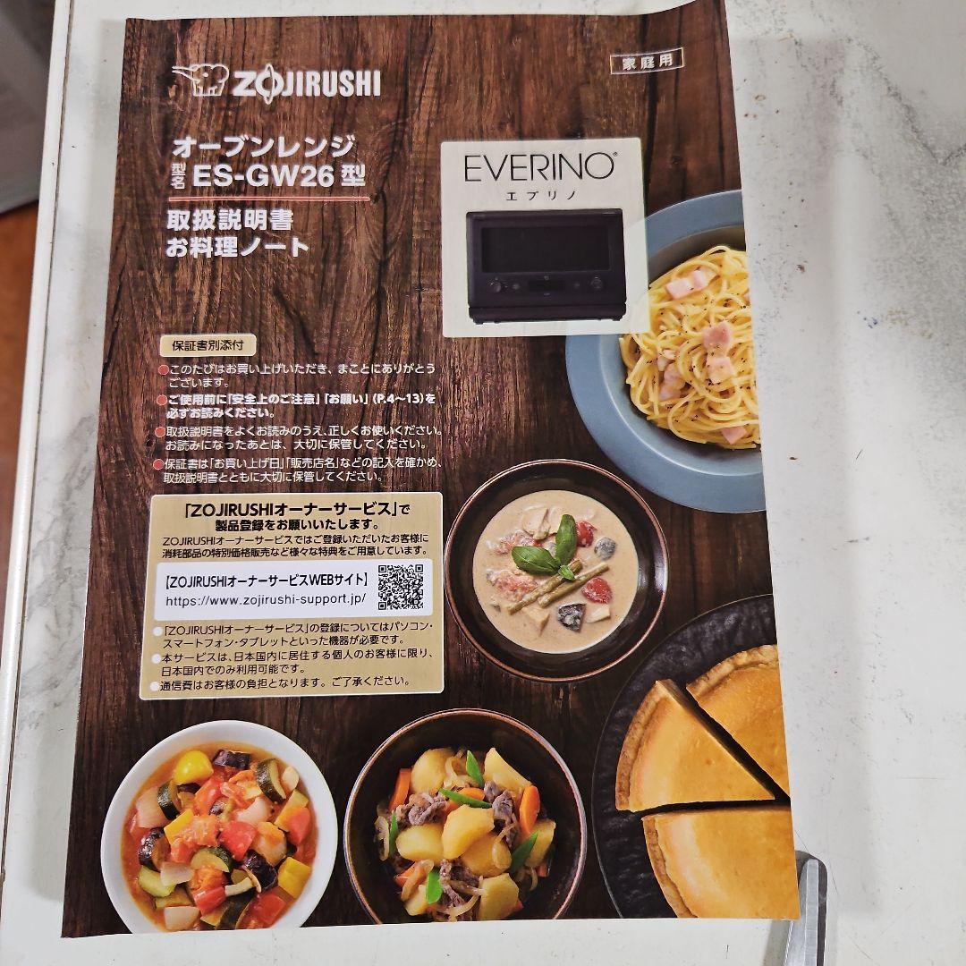 ジャンク品 象印 EVERINO オーブンレンジ 26L ES-GW26-BM