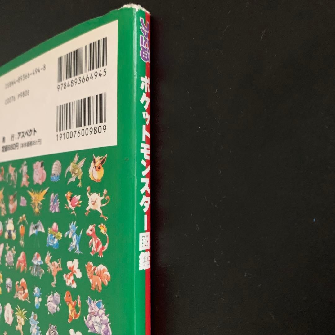 ぐ*り様 ポケットモンスター図鑑　発行：アスペクト