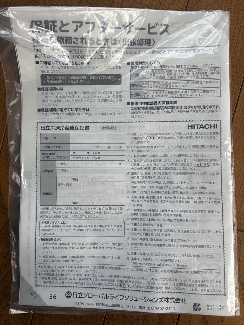 冷蔵庫HITACHI R-KX57N(X)型 保証書付き(567L/6ドア)