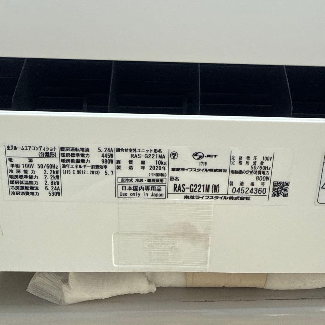 TOSHIBA 2.2kW 6畳 ルームエアコン RAS-G221M