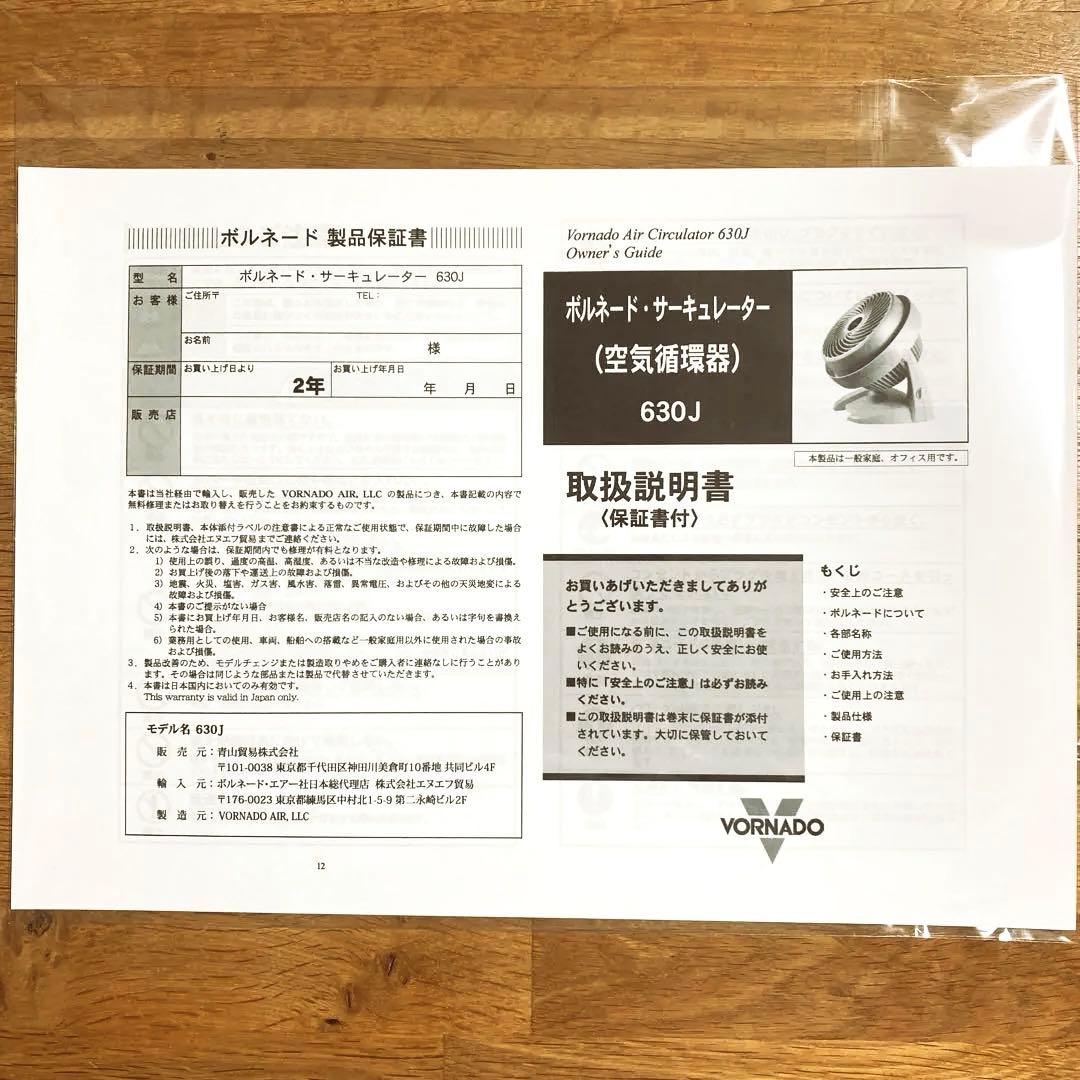 VORNADO ボルネード サーキュレーター 630J