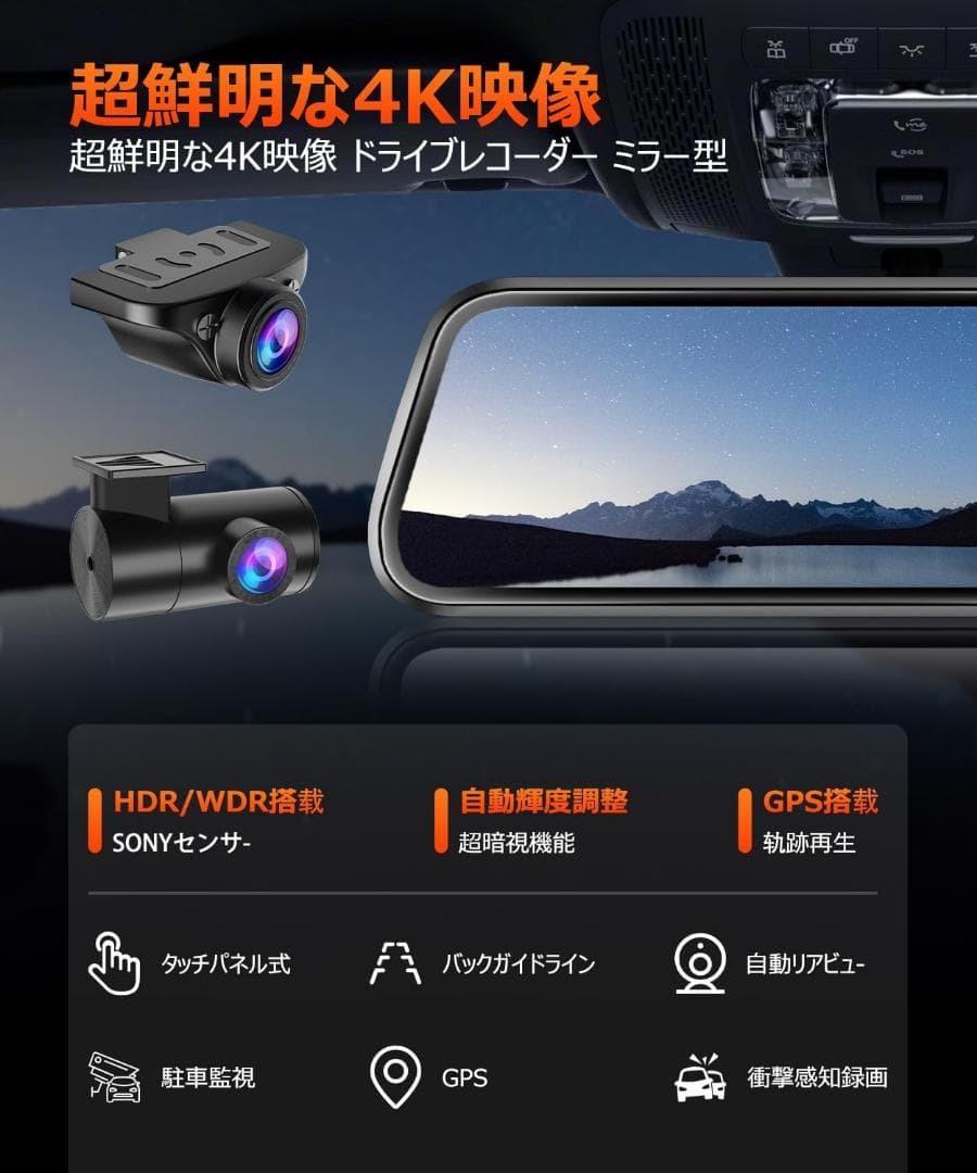 ドライブレコーダー ミラー型 前後カメラ 分離式 ミラー型ドラレコ 10インチ