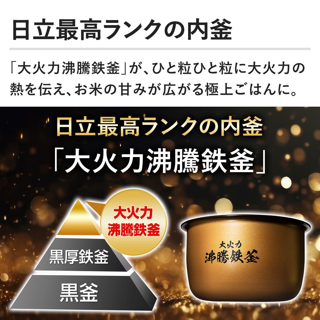 HITACHI 圧力IH炊飯器 RZ-TS106M 5.5合