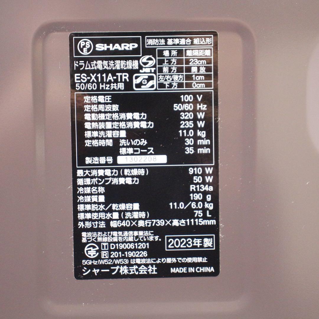 SHARP ES-X11A-TR BROWN ドラム式洗濯機